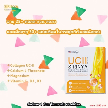 Collagen-UC-II-รีวิว