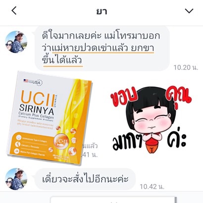 Collagen-UC-II-รีวิวของหมอจุฬา