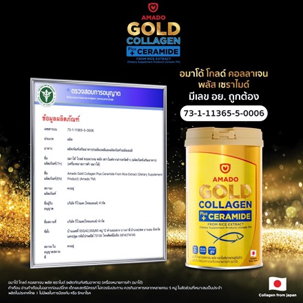 Gold-Collagen-Plus-Ceramide-มีเลข-อย