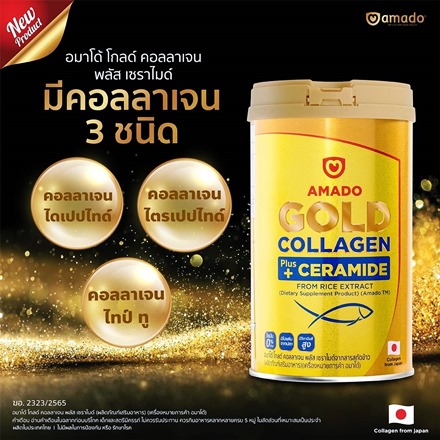 Gold-Collagen-Type2-ส่วนประกอบ-มีอะไรบ้าง