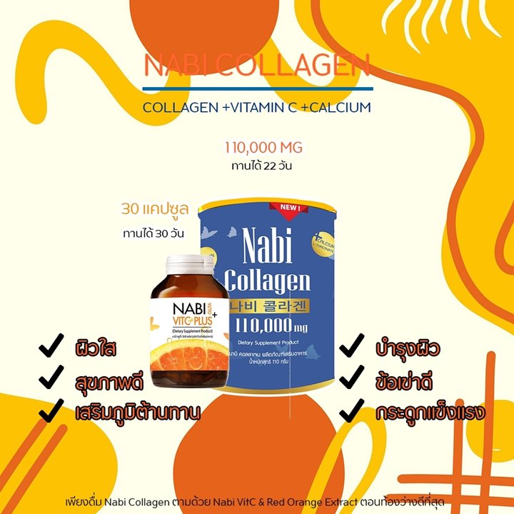 Nabi-Collagen-ช่วยเรื่องอะไรบ้าง