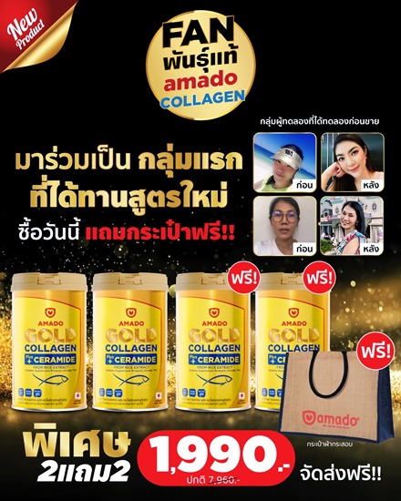 รีวิว-Gold-Collagen-Plus-Ceramide