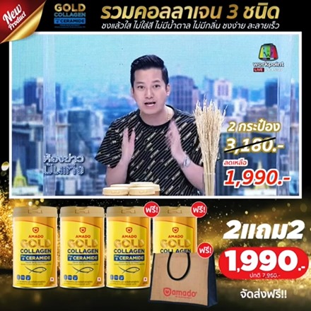 รีวิว-Gold-Collagen-Type2-เชนธนา