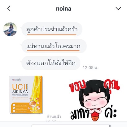 รีวิว-SIRIYA-Collagen-UC-II