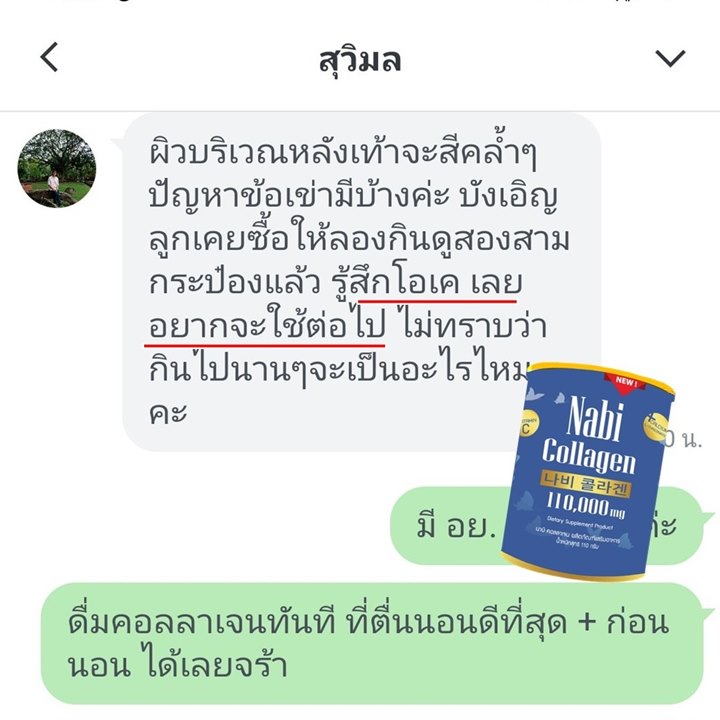 รีวิว-คอลลาเจนที่ดีที่สุด