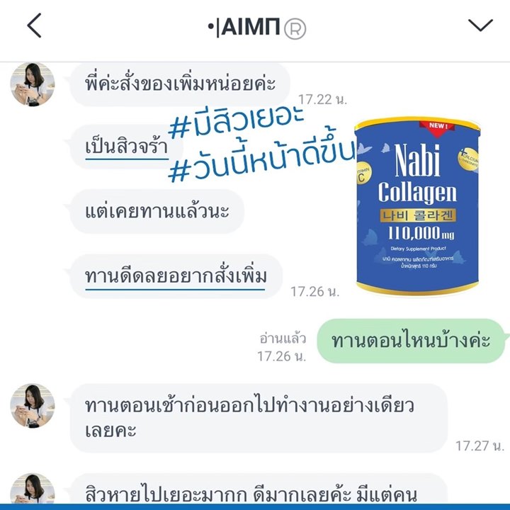 รีวิวการกิน-นาบีคอลลาเจน-เกาหลี