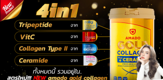 วิธีดื่ม-Gold-Collagen-Plus-Ceramide