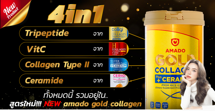 วิธีดื่ม-Gold-Collagen-Plus-Ceramide